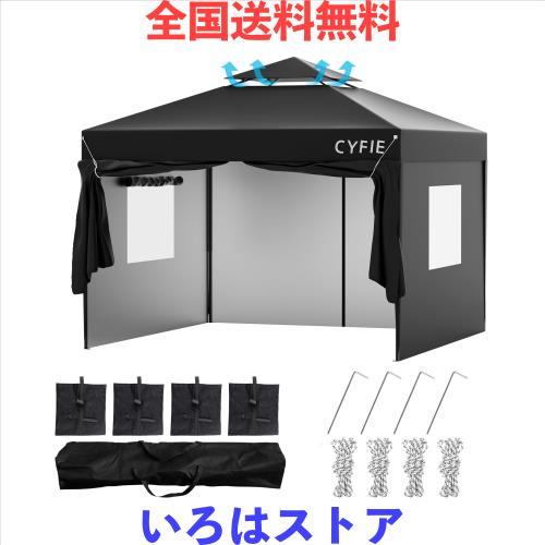 CYFIE タープテント 3m×3m 高さ3段階調節 サイドシート4枚付属