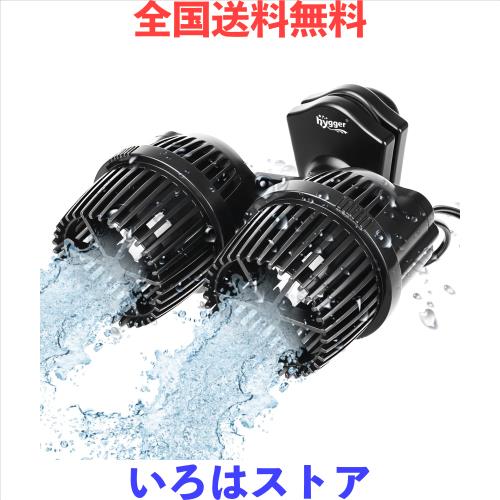 hygger 水流ポンプ 強力 ウェーブポンプ 8000L/H 150-416L水槽対応