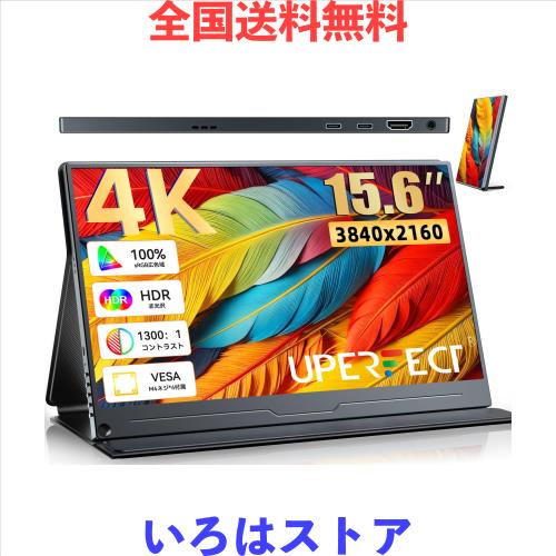UPERFECT モバイルモニター 15.6インチ 4K 非光沢 ポータブルモニター