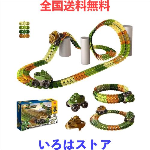 7JI 恐竜軌道車レールセット DIYレール 92pcs 走れる落ちない 恐竜 360° 軌道車 おもちゃ フロントライト LEDライト付き 自分で作る恐竜