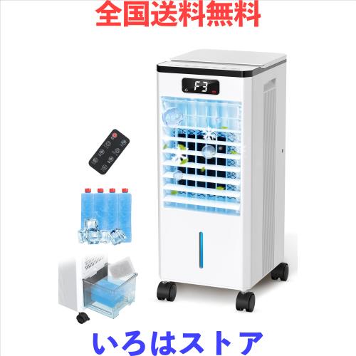 BAYATA【2025夏革新版 極上冷感テクノロジー】冷風機 冷風扇 冷風扇風機 【銀イオン抗菌】省エネ 節電 冷風機 強力 人気保冷パック*4 8L