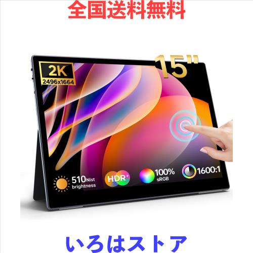 HAILESI モバイルモニター 15インチ 2496*1664 3:2画面比 ポータブルモニター モバイルディスプレイ 高輝度510nits IPSパネル 100％sRGB