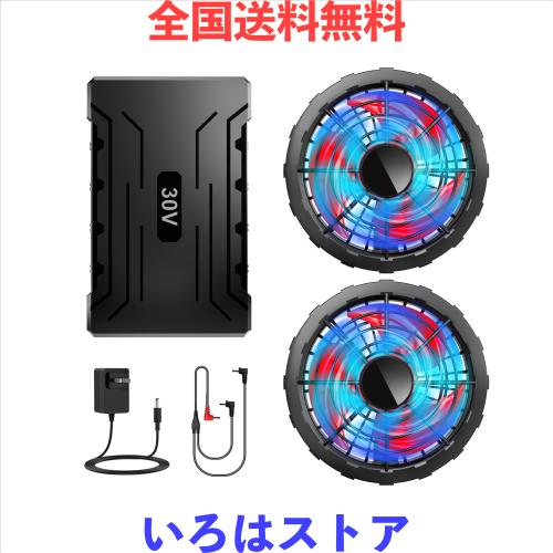 ファンバッテリーセット 空調作業服用【30V超高出力＆40000大容量＆2025新登場】ファン付きベスト用 バッテリーセット 5段階風力調節 急