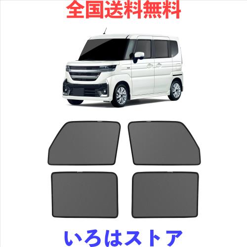 新型 スズキ スペーシア スペーシアカスタム MK54S MK94S メッシュカーテン マグネット式 遮光 換気 サイドバイザー 車用 Spacia/Spacia