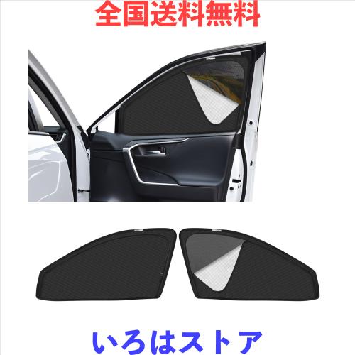 新型 RAV4 50系 専用 サンシェード マグネット式 サイド用 車種専用 2in1一体式 カーシェード RAV4 MXAA5# AXAH5# メッシュカーテン 換気