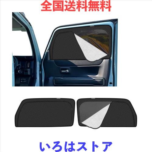 新型 スズキ ハスラー MR52S/MR92S型 2代目 専用 サンシェード マグネット式 サイド用 車種専用 2in1一体式 カーシェード SUZUKI HUSTLER