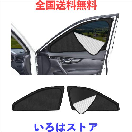 新型 エクストレイル T32 専用 サンシェード マグネット式 サイド用 車種専用 2in1一体式 カーシェード x-trail T32 NT32 HT32 HNT32 メ