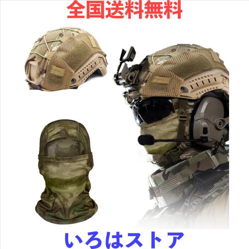 Gxroplj 2in1ヘルメットカバー フェイスカバー タクティカル