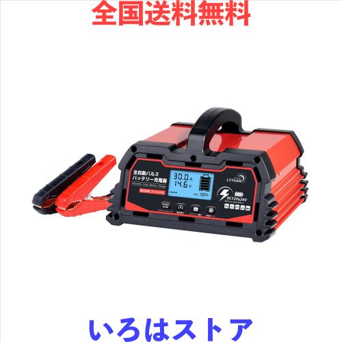 LVYUAN(リョクエン) 全自動パルスバッテリー充電器 30A 12V/24V