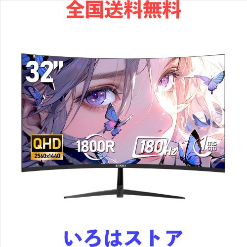 AESNO 32インチモニター QHD 180Hz 湾曲 1800R PCディスプレイ 100%sRGB広色域 1ms(GtG) FreeSync 低ブルーライ 対応高輝度300cd/m？ PS5