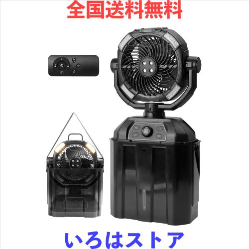 キャンプ扇風機 ミストファン 7L 水タンク 照明付き 左右揺れ 360° Amazon | キャンプ扇風機 ミストファン 7L 水タンク 照明付き