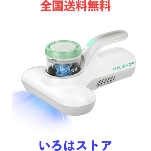 HAUSHOF 布団クリーナー 布団掃除機 ダニ 掃除機 ダニ対策 UV除菌 コードレス 60000回/分高速叩き HEPAフィルター 布団 ベッド ソファ カ