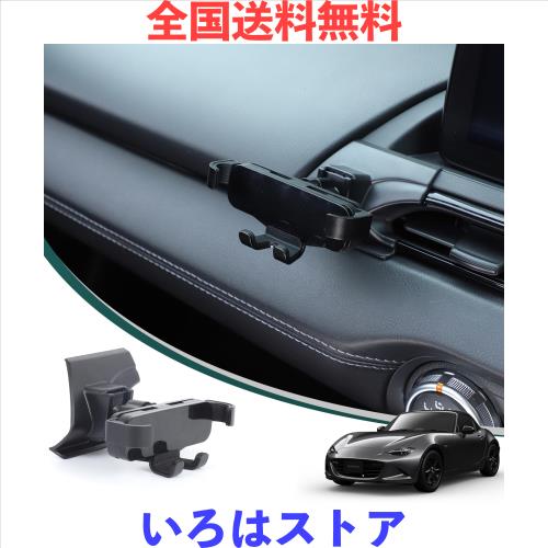 Hcilloend 新型 マツダ ロードスター ND スマホホルダー スマートフォンホルダー 車載ホルダー 車 スマホスタンド 携帯 ホルダー スマホ
