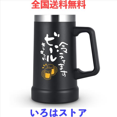 Livole ビールジョッキ 真空断熱ジョッキ 0.7L ステンレス ギフト男性 誕生日 プレゼント 父の日 保冷 保温 食洗機対応「キンキンにビー