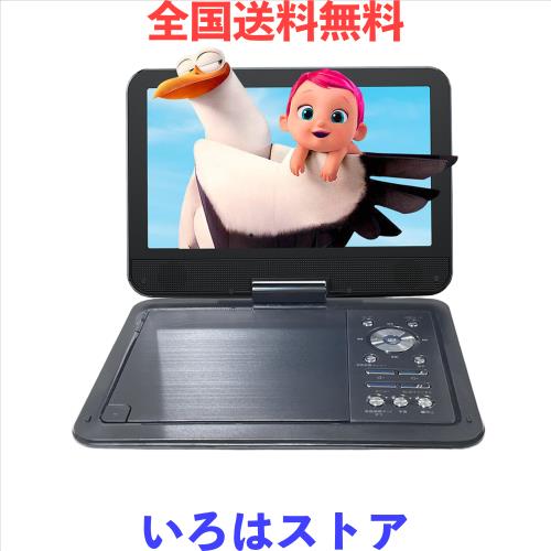 Surfola ポータブルDVDプレーヤー 12.5型 10.5インチ液晶 4~5時間再生可能 リージョンフリー再生 地域制限なし USB/SDカード再生 270度回