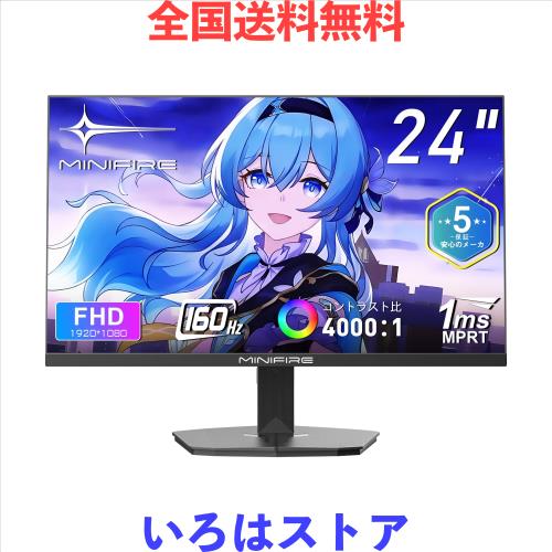 Minifire ゲーミングモニター 24インチ 160Hz 4000：1コントラスト比 NTSC72% HDR 300cd/m？ Adaptive Sync FHD 16.7M(8 bits) VESA 75*75