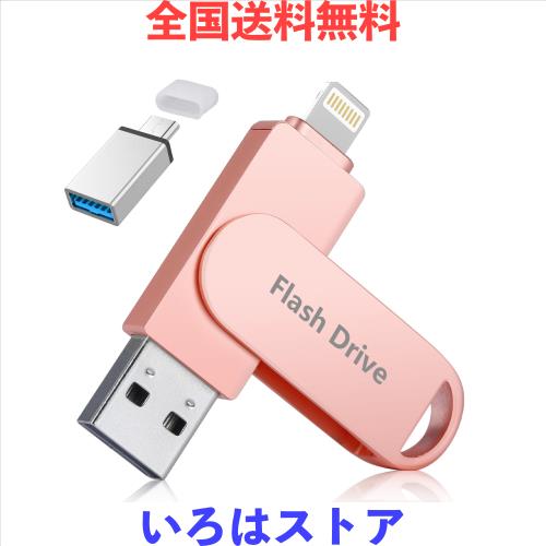 【2025年登場】Phone usbメモリ phone/android/PC対応 USBメモリー フラッシュドライブ Lightning/type-cコネクタ搭載 容量不足解消Phone