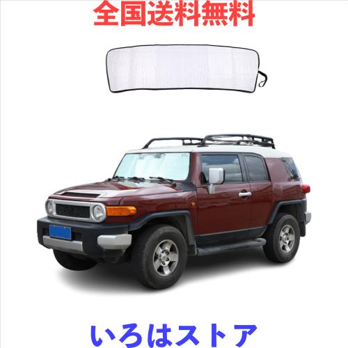 トヨタ FJ クルーザー 2007〜2021年に対応 車用 サンシェード UVカット 日よけ フロントガラスサンシェード カーシェード フロントサンシ
