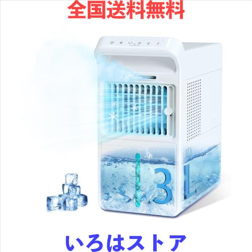 Braveby 冷風機 冷風扇「氷霧×爆速冷風、秒で極涼」卓上クーラー 7.5m/s強力送風 大容量 3L水タンク 氷いれ可能 ミスト3段階 3段階風量
