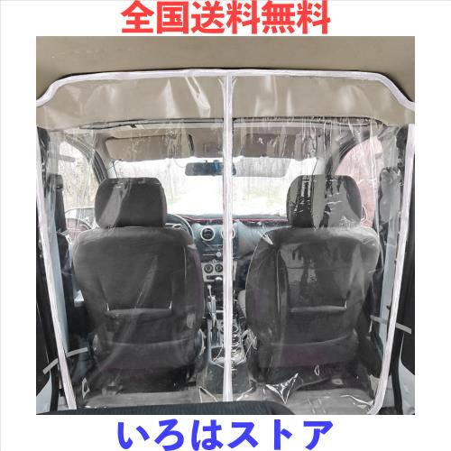 CZEAR 車内 仕切り 車用間仕切 透明 車内パーテーション 開閉自由 フィルム エアコン効率 防護スクリーン 分煙 軽自動車 タクシー 小型ト