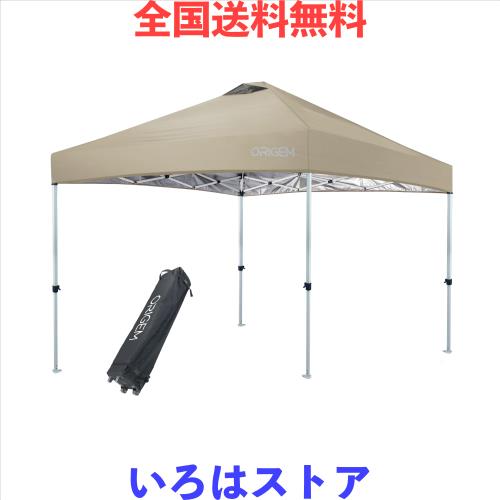 Origem タープテント【ワンタッチ瞬速設営＆キャスター付き収納ケース】3段階調節 2.5m/3m 大型 UVカット 遮光 高耐水加工 スチール 風に
