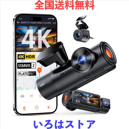 2025新登場】VANTRUE N4 Pro S 3カメラ ドライブレコーダー 全カメラ