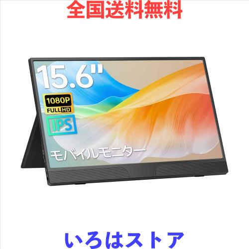 CASKING モバイルモニター 15.6インチ 解像度 1920*1080 IPS液晶パネル 非光沢 薄型 軽量 マグネット保護カバー付き USB Type-C/mini HDM 8,760円