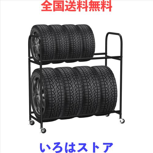 タイヤラックセット タイヤスタンド 2段式タイヤラック 大型 幅105cm 8本タイヤ収納 高さ3段調整可能 キャスター付き 屋外 タイヤスタン