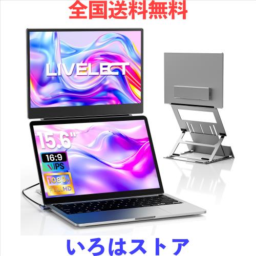 デュアルディスプレイ 15.6イン モバイルモニター FHD1080P 折りたたみ式スタンド マルチモニター 360°回転 自立スタンド付き USB/HDMI