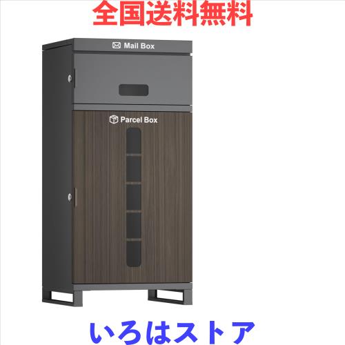 【複数投函可能/大容量】 宅配ボックス 宅配BOX おしゃれ 木目調 ポスト一体型 ポスト付き 組み立て不要 防水・防錆 屋外 置き配 盗難防