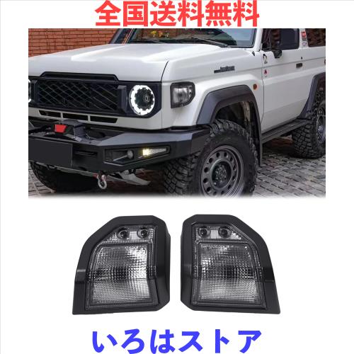 トヨタ ランドクルーザー ウィンカーカバー 70シリーズ 70系 ランクル 70 再販 カスタム専用設計 外装パーツ アクセサリー 左右2点セット