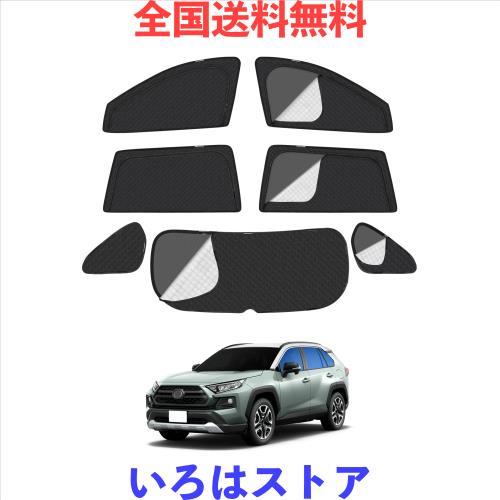 RAV4 50系 車種専用設計 メッシュカーテン 2in1 サンシェード 断熱 日除け 換気 RAV4 MXAA5# AXAH5# 全車窓 カーテン 虫避け プライバシ