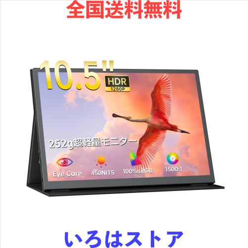 UPERFECT モバイルモニター 10.5インチ 解像度 1920*1280 持ち運び モバイルディスプレイ 3:2画面比 超軽量 255g 小型 ポータブルモニタ
