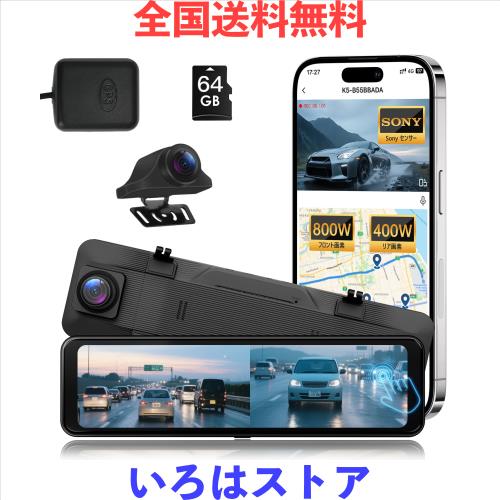 ドライブレコーダー 前後カメラ ミラー型: K5ドラレコ 前後800万+400万画素 Sony製IMX335センサー APP制御 ADAS先進運転支援+BSD側方接近