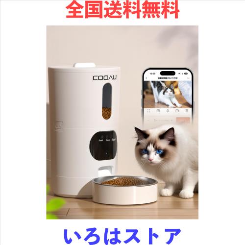2年保証・健康状態を見守り】COOAU 自動給餌器 300万画素 カメラ付き