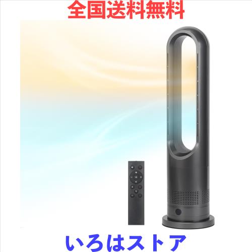 セラミックヒーター 【冷暖房兼用・羽なし】 タワーファン 3段階温風＆8段階送風切替 左右80°首振り 2秒速暖 DCモーター 9Hタイマー 静