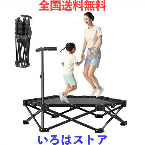 トランポリン 室内用 折りたたみ式 106cm 大型 静音設計 子供 大人兼用 トランポリン 手すり付き 高さ3段階調節 耐荷重150kg 室内トラン