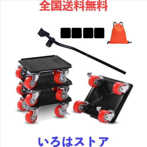 家具移動 移動キャリー キャスター 台車 360度回転 金属製 最大800KG 収納袋付き ブレーキ付き 耐震静音 脚付き家具対応 引越し 家具裏の