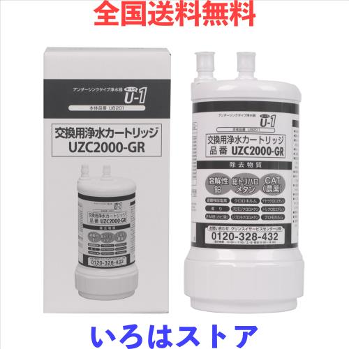 Sparkio UZC2000-GR 交換用浄水カートリッジ 12物質除去 高性能タイプ 【UZC2000/BUC12001同等品】 アンダーシンクタイプ 互換性 キッチ