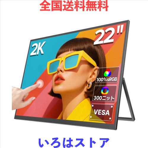 Newsoul モバイルモニター 22インチ タッチパネル WQHD 2K
