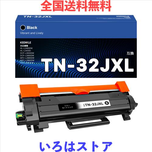 TN32JXL トナー Brother 用 トナーカートリッジ TN32J 黒1本 ブラザー 用 トナー TN-32JXL ブラック 大容量タイプ HL-L2460DW HL-L2400D
