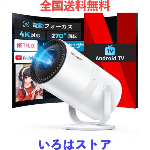 WISHOLY プロジェクター 小型【2025年超小型・電動フォーカス・Android TV搭載・270°回転】ぷろじぇくたー 家庭用 25000LM 1080P WiFi 6