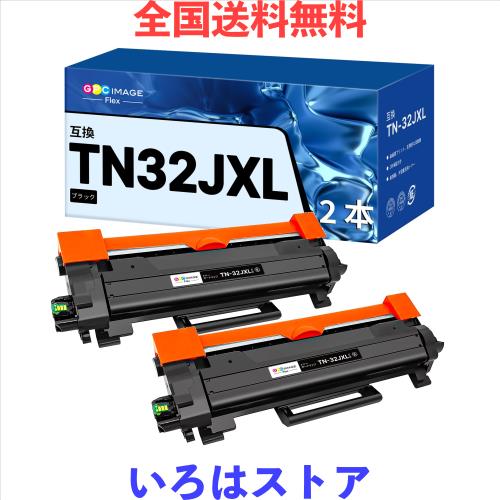 GPC Image Flex TN-32JXL TN32JXLブラザー (Brother)用 2本 互換トナーカートリッジ ブラック 単品 対応機種 : MFC-L2880DW MFC-L2860DW