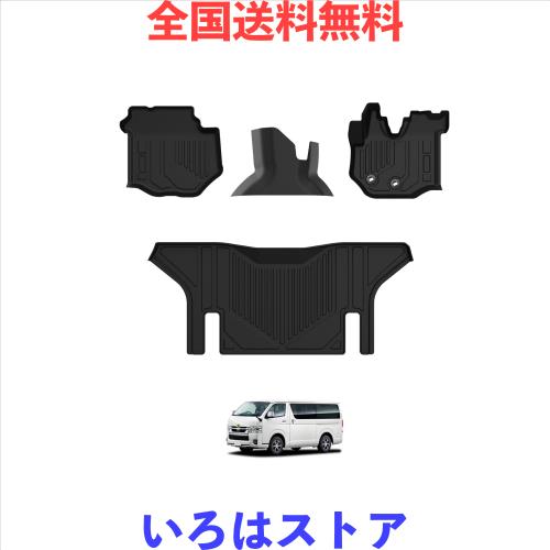 Mixsuper ハイエース 200系 フロアマット 立体カーマット 1型 2型 3型 4型 5型 6型 7型 8型 標準ボディー専用 TRH KDH 3Dフロアマット 防