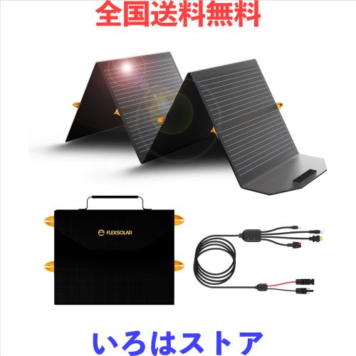 FlexSolar 120W ソーラーパネル 太陽光パネル ソーラー 折りたたみ式 薄型軽量デザイン コンパクトポータブル 単結晶 高変換効率 IP67防