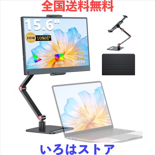 モバイルモニター 15.6インチ UPERFECT モバイルディスプレイ 卓上