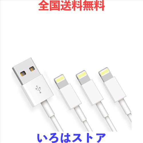 MFi認証 充電 同期 ライトニングケーブル iPhone 充電ケーブル