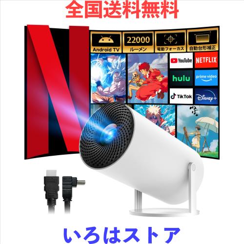 JOWLURK プロジェクター 家庭用【8月新登場！ Android TV搭載・電動フォーカス・270°回転】 プロジェクター 天井投影 22000LM 4K対応 10