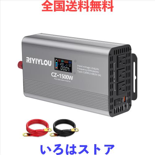 純正弦波インバーター 1500W (瞬間3000W対応) 50Hz/60Hzの出力周波数は