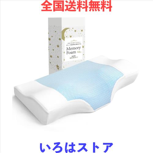 【ジェル×低反発枕｜冷感枕カバー付き】 枕 首が痛くならない 人気 まくら ジェル枕 安眠 快眠 低め 高め 体圧分散性 立体構造 通気性